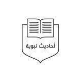 [أحاديث نبوية]