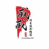 AAA威威项目通知@TGSSSVIP