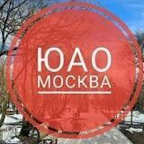 ЮАО Москва
