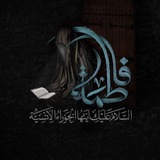 بضعة النبوة