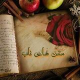 گروه متن های ناب