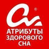 АТРИБУТЫ ЗДОРОВОГО СНА