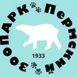 ПЕРМСКИЙ ЗООПАРК (МАУК "Пермский зоопарк")