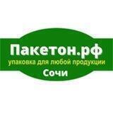 Пакетон Сочи