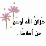 ابتسم فاللّٰه ربك 🤍🌱