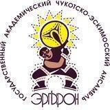 Ансамбль «Эргырон»