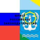 ГЕНИЧЕСК ЮРИСТ