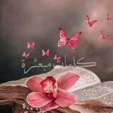 ڪلُِمــآت مبَعٍثرة 💛🗞