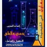 الفيزياء والكيمياء مع الأستاذ حسن ملاطو
