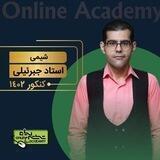 شیمی جبرئیلی | شیمی ابوالقاسمی "