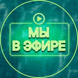 МЫ В ЭФИРЕ — ДИЗАЙНЛЭНД | Мероприятия Логомашины