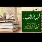 أُصُولُ الْحَنَفِيَّةِ