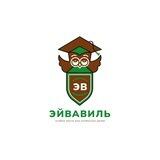 🦉 ЭЙВАВИЛЬ 🦉