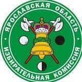 Ярославль Избирком