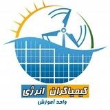 آموزش آنلاین کیمیاگران انرژی