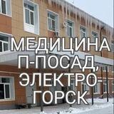 Собрание жителей по медицине Павловского Посада и Электрогорска