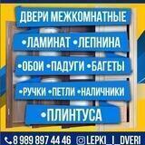 Lepki_i_dveri