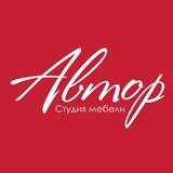 Студия мебели Автор
