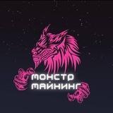 Монстр Майнинг Чат