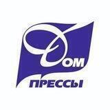 Пресс-центр Дома прессы