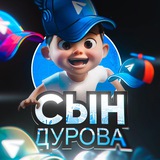 Сын Дурова