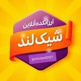 ارزانکده کیف (شیک لند)
