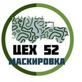 МАСКСЕТИ_цех52