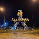 Дружковка Общение 💬