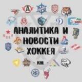 Хоккейные новости