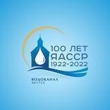 АО Водоканал г. Якутск
