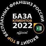 База клиентов 2022