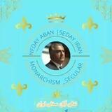 ندای ابان صدای ایران