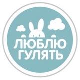 Люблю гулять