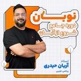 ریاضی حیدری نوبان سالیانه