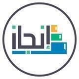 إنجاز - برنامج التأهيل المهاري 🇸🇩
