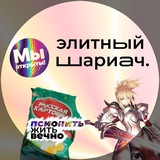 Элитный Шариач