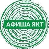 Афиша YKT