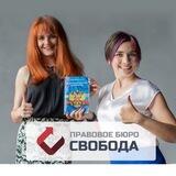 СВОБОДА| Банкротство Краснодар