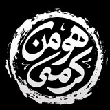 هومن فَمیلی 🧿