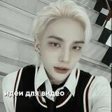 «идеи для видео» вирт