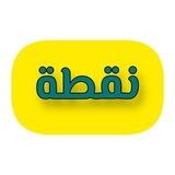 نقطة