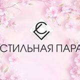 СТИЛЬНАЯ ПАРА👠