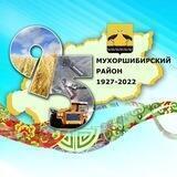 Администрация МО "Мухоршибирский район"