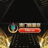 开元体育、澳门新葡京娱乐城