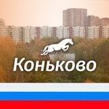 Коньково и Беляево М125