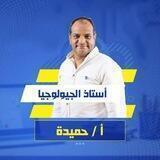 محاضرات و مراجعات حميده أحمد | جيولوجيا