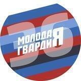 Молодая Гвардия Воронеж
