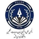 کانال اطلاع‌رسانی انجمن علمی دانشجویی زبان و ادبیات انگلیسی دانشگاه فردوسی