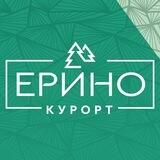 Курорт "Ерино"