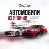 Авто из Японии-АнтаресАвто